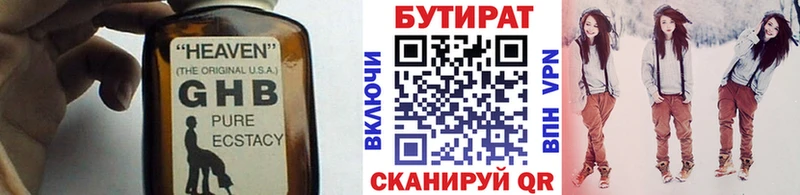 БУТИРАТ Butirat  OMG ссылка  Павловская  купить  