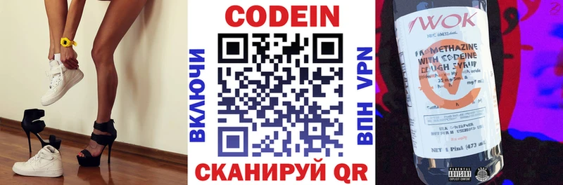 Codein Purple Drank  магазин    Павловская 